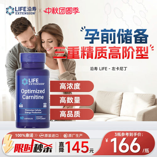 沿寿LIFE左卡尼丁质量活力汀男性