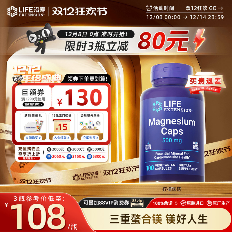 沿寿LIFE柠檬酸镁补充剂