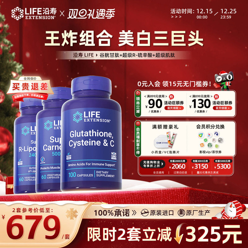 美白巨头谷胱甘肽硫辛酸