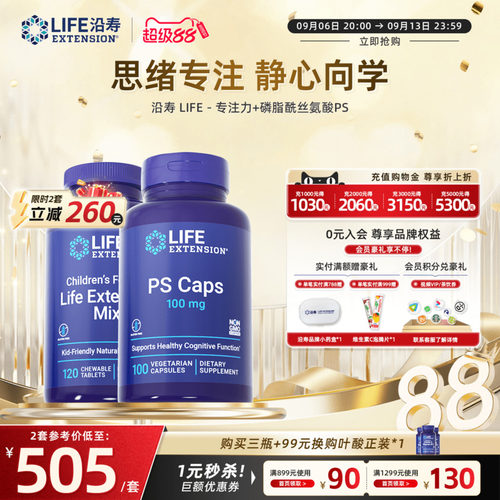 沿寿PS磷脂酰丝氨酸集中注意力