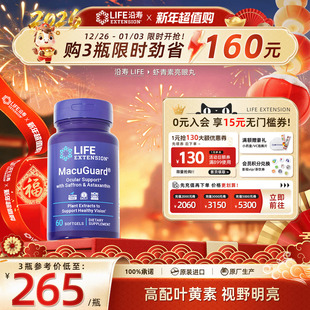 沿寿LIFE蓝莓护眼片干眼症叶黄素成人护眼丸眼睛保健品虾青素胶囊