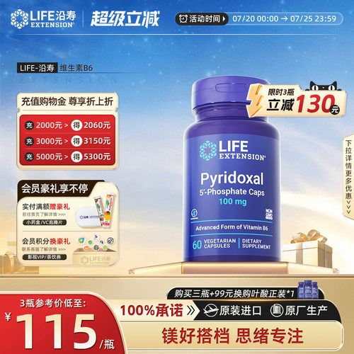 沿寿LIFE美国进口活性复合维生素