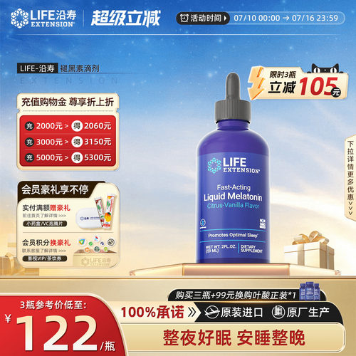 沿寿LIFE褪黑素睡眠片美国进口