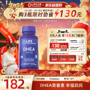 沿寿LIFE美国进口dhea备孕卵巢保养女性卵泡发育脱氢表雄酮旗舰店
