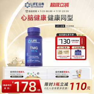 lifeextension甜菜碱TMG三甲基甘氨酸降低同型半胱氨酸心脏肾健康