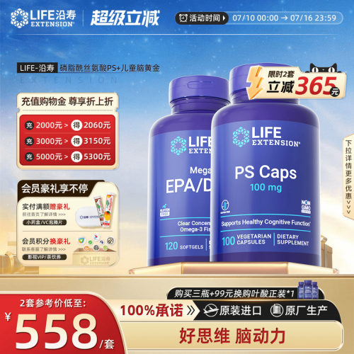 沿寿LIFEPS磷脂酰丝氨酸集中注意