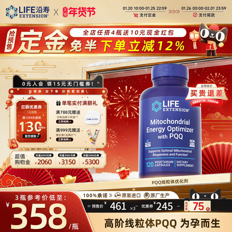 沿寿LIFE线粒体PQQ受精率低补充优化剂大龄备孕卵子卵巢发育胶囊,保健食品/膳食营养补充食品,泛醇/泛醌/辅酶Q10,淘宝优惠券,粉丝福利购,淘宝优惠卷