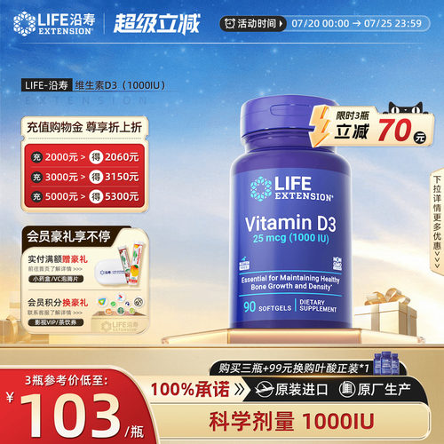 沿寿LIFE活性维生素d3k2镁三合一