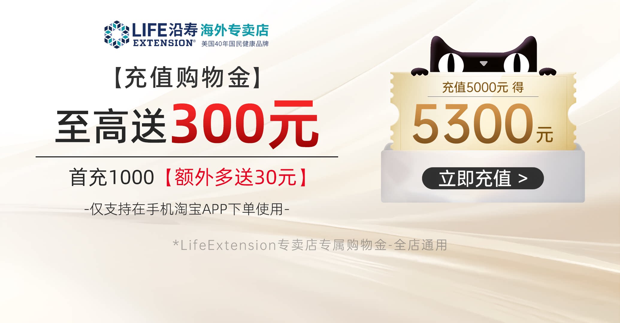 LifeExtension专卖店专属购物金