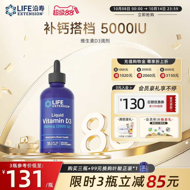 Life维生素d3滴剂2000iu