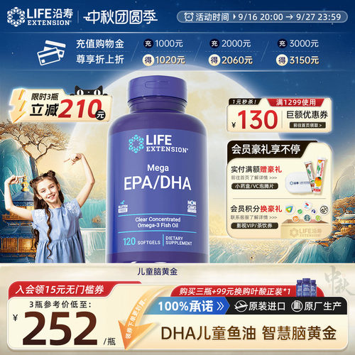 沿寿LIFE儿童dha鱼油眼脑养护