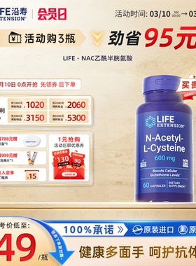 Life沿寿NAC桥本氏N-乙酰半胱氨酸NAC补充剂桥本氏甲腺抵氧600mg