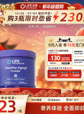 沿寿LIFE高纯度牛磺酸小麦提取亚精胺补充剂口服焕活细胞防老粉衰