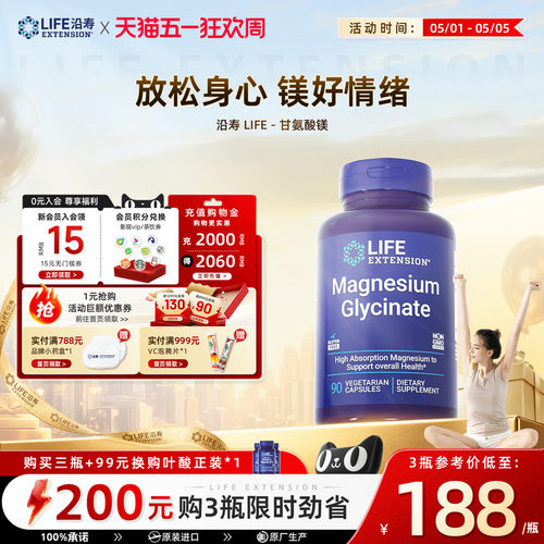 沿寿LIFE甘氨酸镁补充剂儿童睡眠