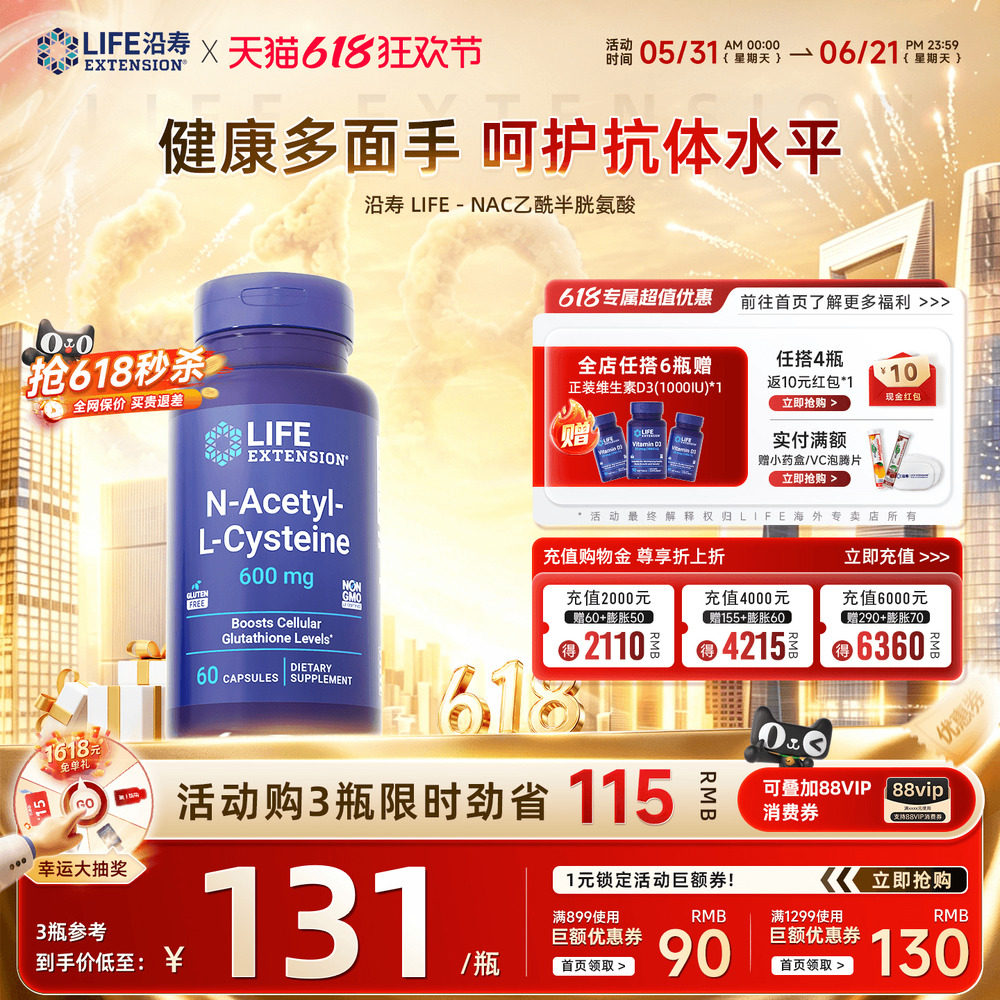 沿寿NAC乙酰半胱氨酸600mg无麸质抵抗力nac补充剂桥本氏抵氧片