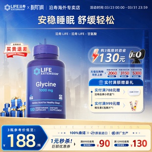 沿寿LIFE甘氨酸情绪舒缓胶囊深度睡眠放松肌肉官方旗舰店