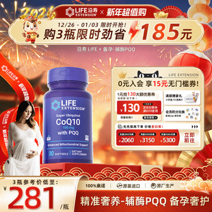 沿寿LIFE辅酶素q10备孕线粒体PQQ卵子质量泛醇辅酶ql0还原型胶囊