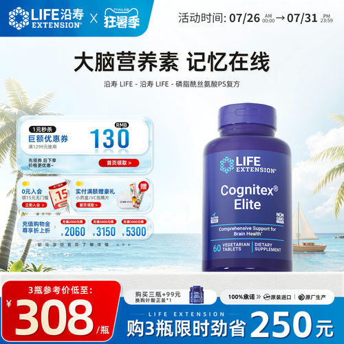 沿寿复配PS磷脂酰丝氨酸脑动力