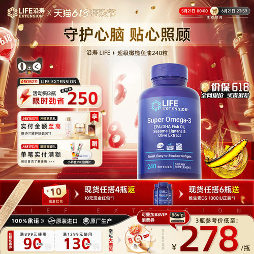 沿寿LIFE橄榄鱼油omega3内调嫩肤