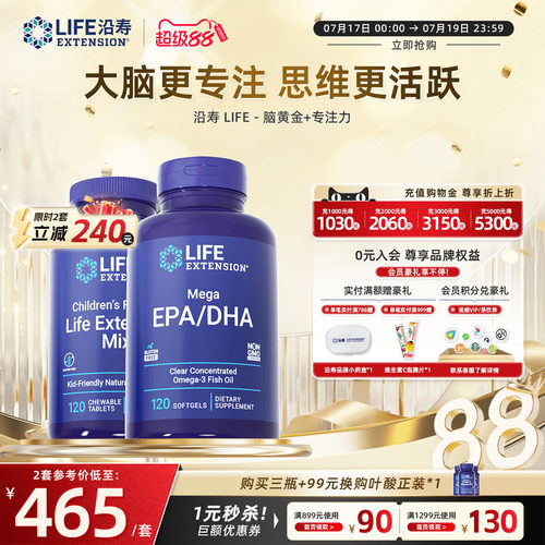 沿寿LIFE脑黄金dha补脑青少年
