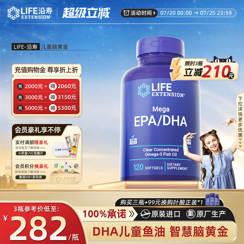 沿寿LIFE磷脂dha补脑记忆力儿童脑黄金营养注意力集中鱼油软胶囊