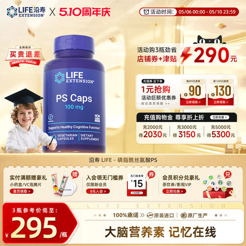 沿寿PS磷脂酰丝氨酸儿童专注力
