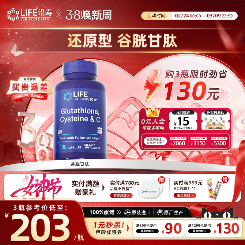 沿寿LIFE谷胱甘肽变白丸口服美全身白内服麦角硫因褪黑色素抗糖丸