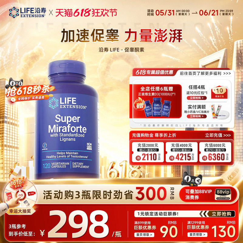 沿寿LIFE睾丸素促增肌睾健身雄性激素男性睾丸酮雄性激素补睾丸