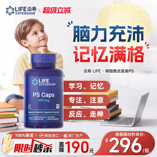 沿寿PS磷脂酰丝氨酸儿童专注力