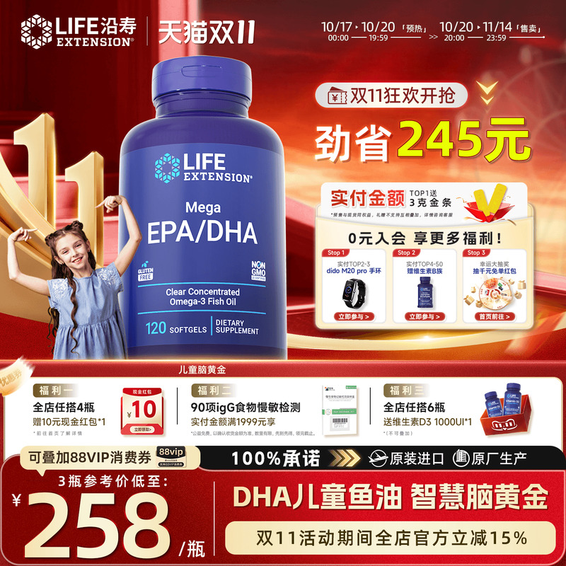 沿寿LIFE磷脂dha补脑记忆力儿童脑黄金营养注意力集中鱼油软胶囊