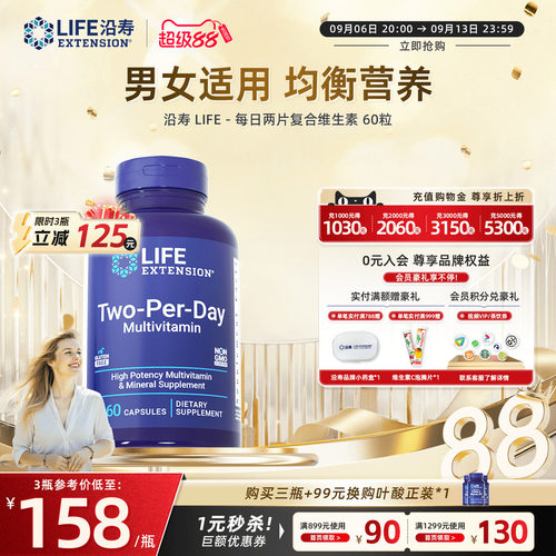沿寿LIFE女士复合维生素男士多维