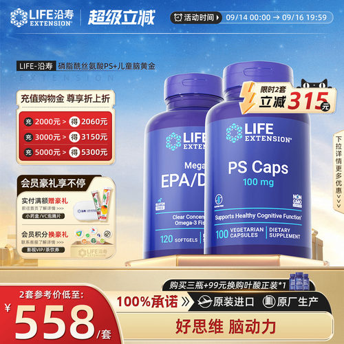 沿寿LIFEPS磷脂酰丝氨酸集中注意