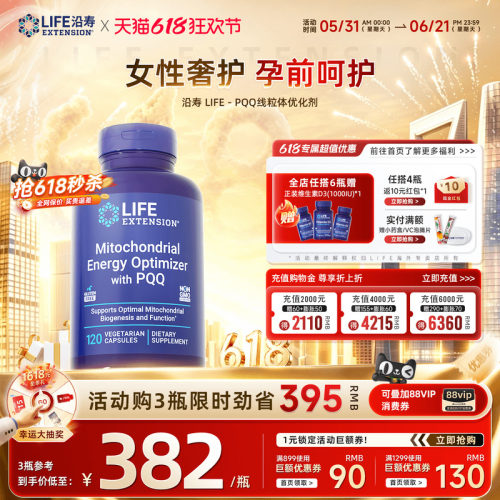 沿寿LIFE线粒体PQQ备孕优化胶囊
