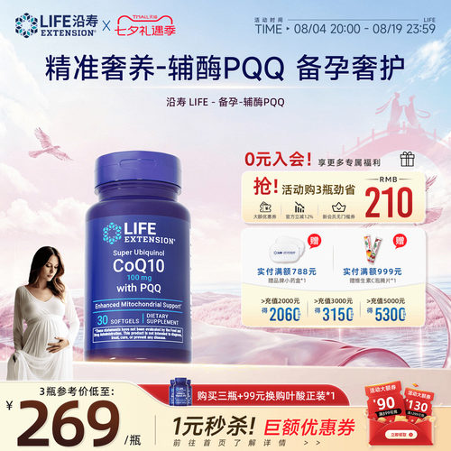 沿寿LIFE辅酶q10备孕调理孕前吃