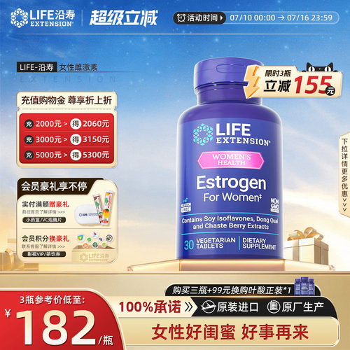 沿寿LIFE月见草油卵巢保养女性