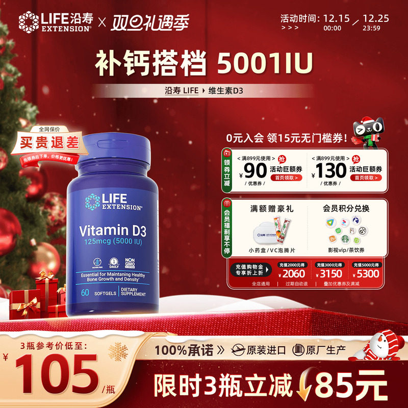 沿寿LIFE活性维生素d3成人备孕