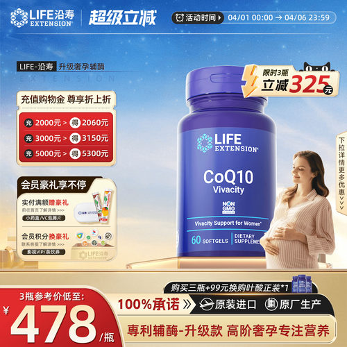 沿寿LIFE升级款辅酶q10女还原型