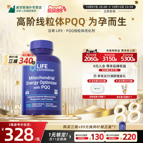 沿寿线粒体PQQ辅酶q10备孕胶囊