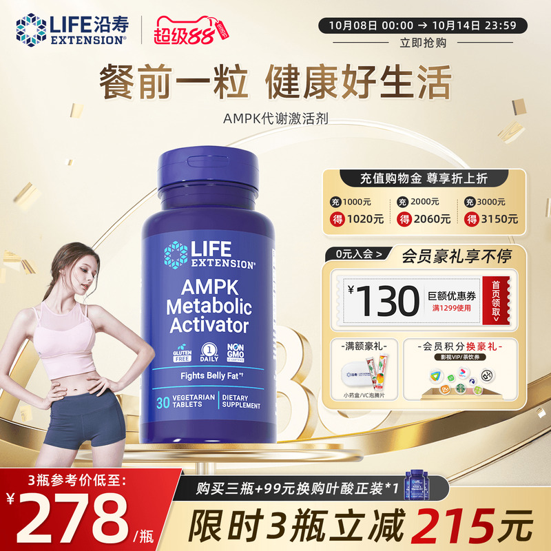 沿寿ampk激活剂阻断碳水脂肪