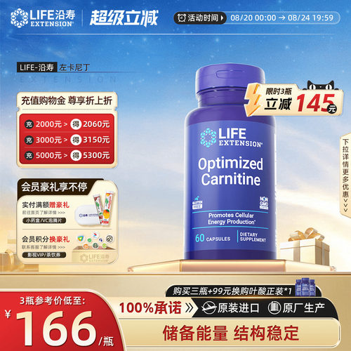 沿寿LIFE左卡尼丁胶囊男生备孕