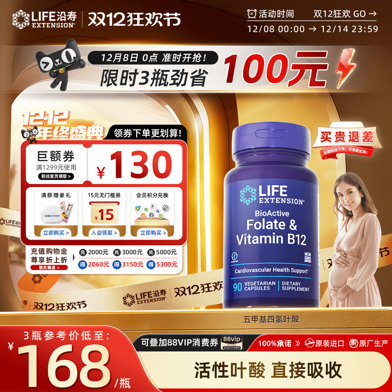 沿寿LIFE备孕活性叶酸孕妇黄金素