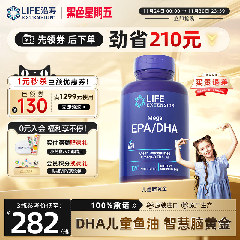 沿寿儿童脑黄金dha青少年记忆力