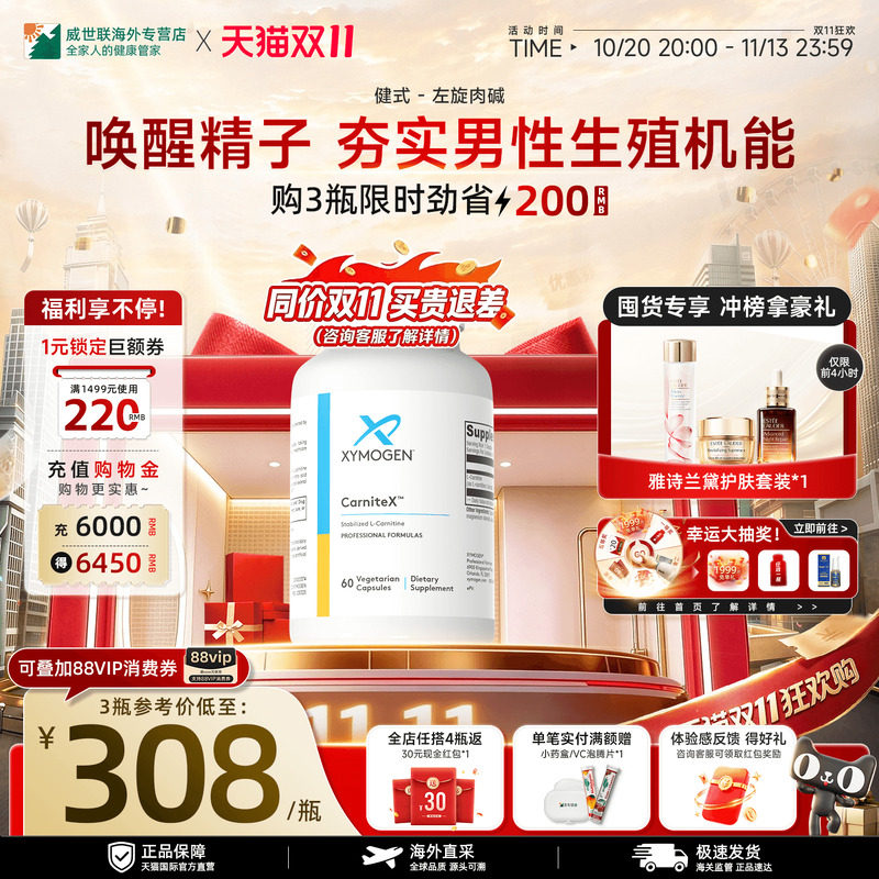沿寿LIFE左卡尼丁质量活力汀男性