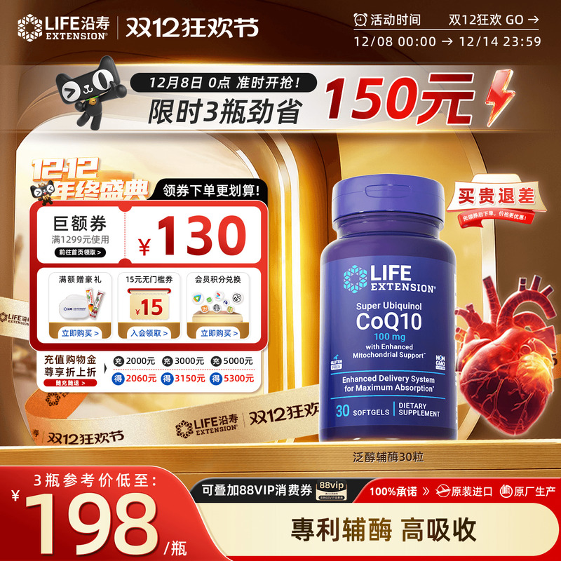 沿寿辅酶q10美国原装进口200mg