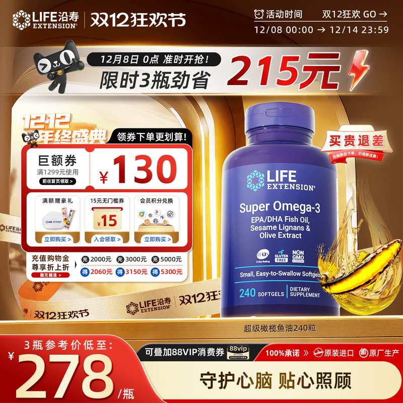 沿寿LIFE橄榄鱼油omega3内调嫩肤