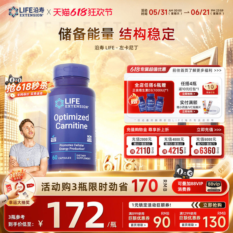 沿寿LIFE左卡尼丁精子质量活力男性备孕调理补精子zinc碎片精维力