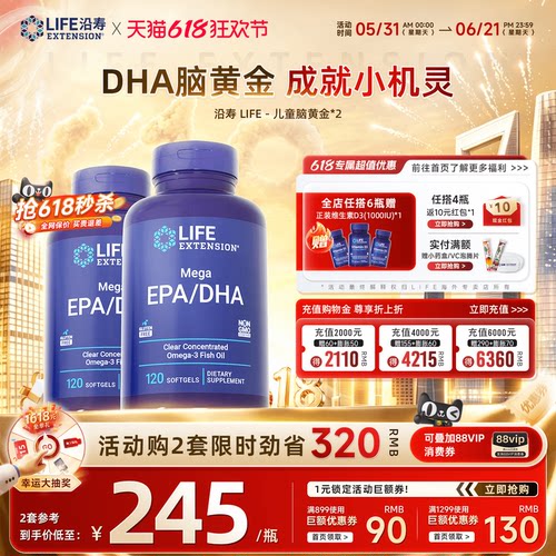 沿寿LIFE儿童记忆力脑黄金