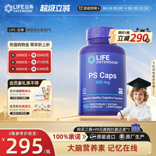沿寿PS磷脂酰丝氨酸儿童专注力
