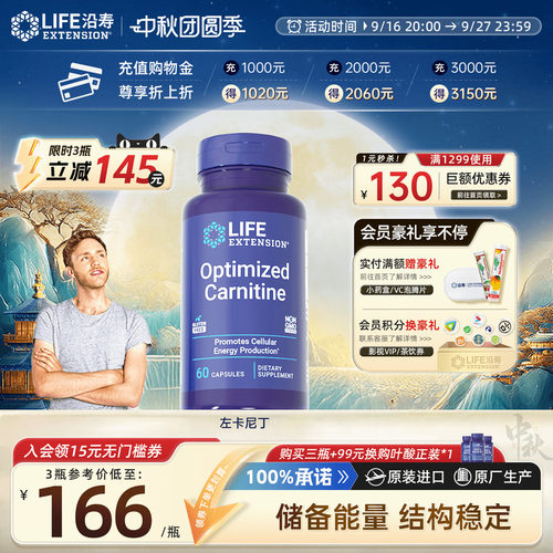 沿寿男性备孕左卡尼丁锌硒宝片