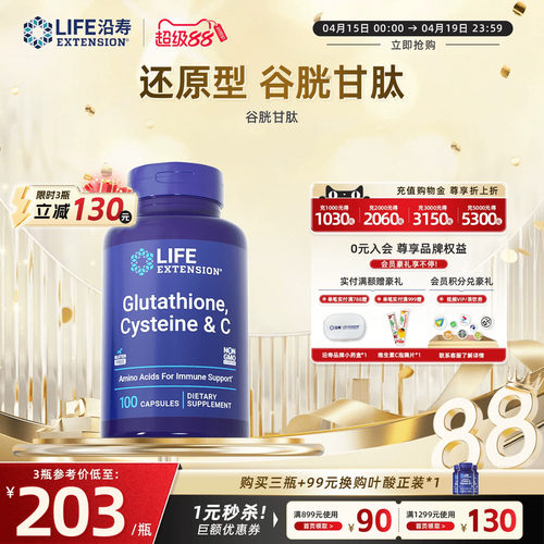 沿寿LIFE谷胱甘肽变白丸麦角硫因